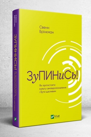 Buchcover: Zupynys′! JAk protystojaty kul′tu samovdoskonalennja i buty ščaslyvym