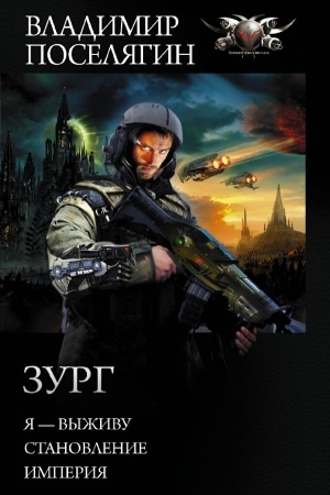 Buchcover: Zurg