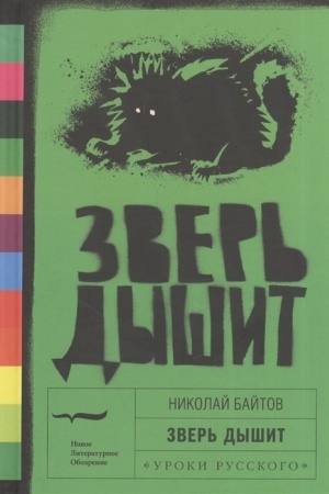 Buchcover: Zver′ dyšit: Rasskazy.