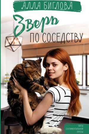 Buchcover: Zver′ po sosedstvu