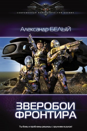 Cover: Zveroboi Frontira