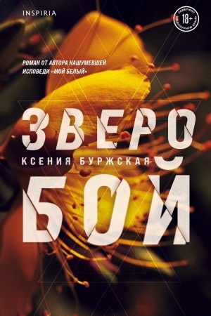Cover: Zveroboj