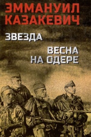 Buchcover: Zvezda. Vesna na Odere