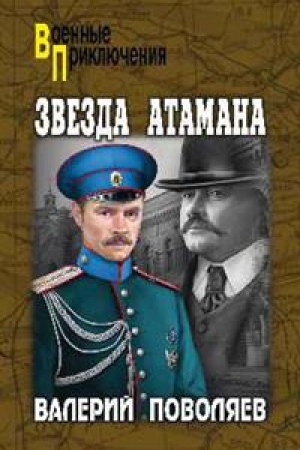 Buchcover: Zvezda atamana