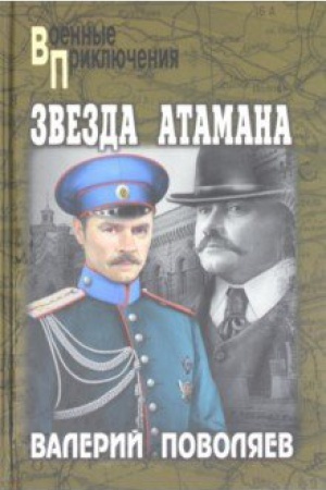 Cover: Zvezda atamana
