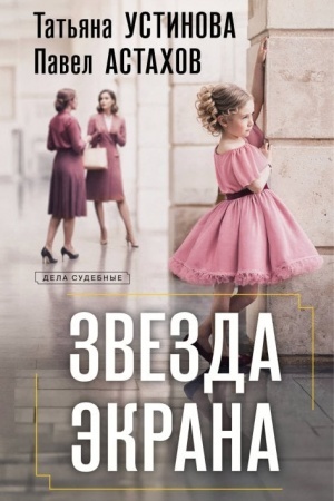 Обложка: Звезда экрана