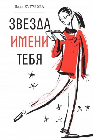 Cover: Zvezda imeni tebya
