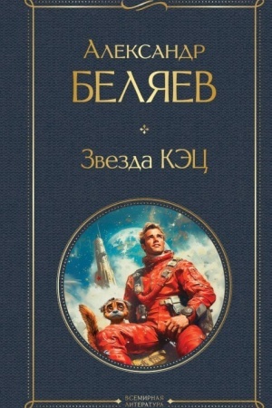 Buchcover: Zvezda KĖC