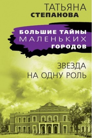 Cover: Zvezda na odnu rol′