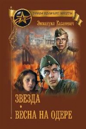 Buchcover: Zvezda.Zvezda na Odere