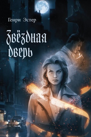 Buchcover: Zvezdnaja dver′
