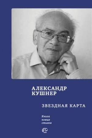 Cover: Zvezdnaya karta