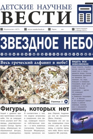 Cover: Zvezdnoe nebo