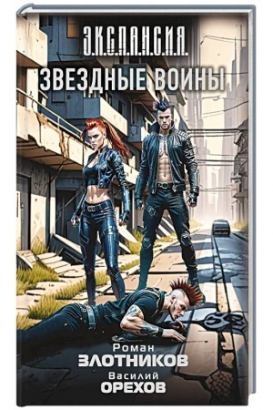 Cover: Zvezdnye voiny