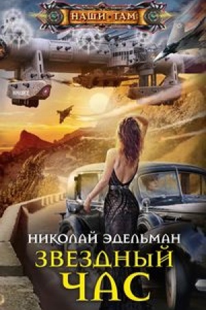 Buchcover: Zvezdnyj čas