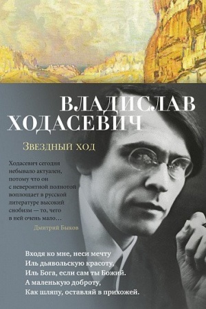 Cover: Zvezdnyj chod: stichotvoreniya
