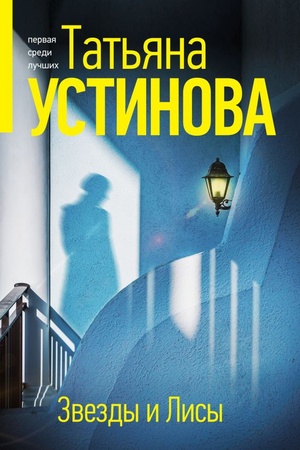Buchcover: Zvezdy i Lisy