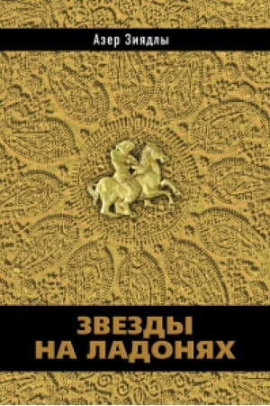 Buchcover: Zvezdy na ladonjach