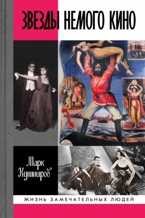 Cover: Zvezdy nemogo kino: CHanzhonkov i drugie