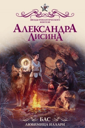 Cover: Zvezdy romanticheskogo fentezi