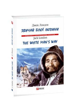 Cover: Zvychay biloyi lyudyny