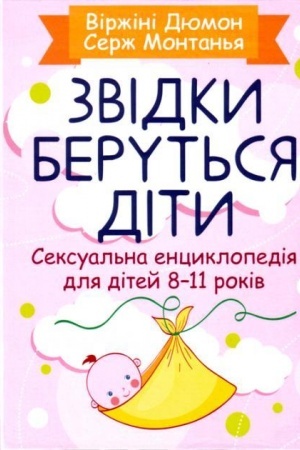 Cover: Zvidky berut′sya dity? Seksual′na entsyklopediya dlya ditey 8-11 rokiv