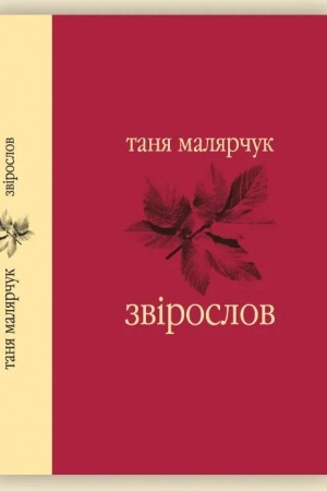 Buchcover: Zvіroslov
