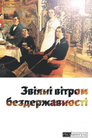 Buchcover: Zvijani vitrom bezderžavnosti