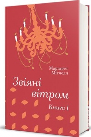 Cover: Zviyani vitrom.Knyha 1