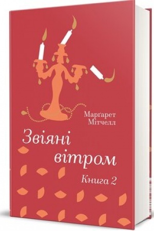 Cover: Zviyani vitrom.Knyha 2