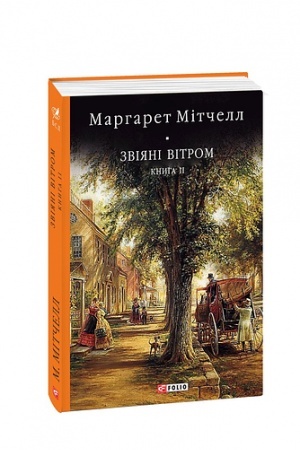 Cover: Zviyani vitrom t.2