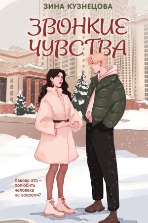 Buchcover: Zvonkie čuvstva