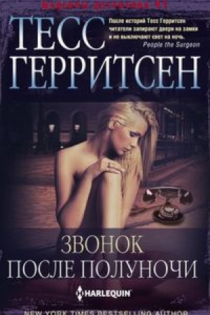 Cover: Zvonok posle polunochi