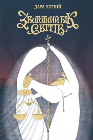 Buchcover: Zvorotnij bіk svіtіv