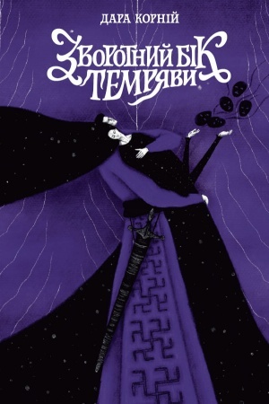 Buchcover: Zvorotnij bіk temrjavi