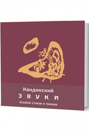 Обложка: Звуки