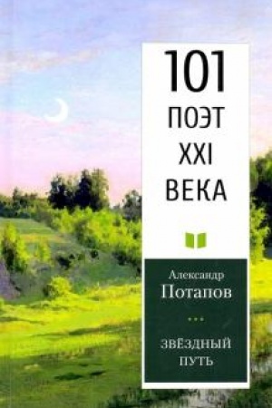 Cover: Zvyozdnyj put′.