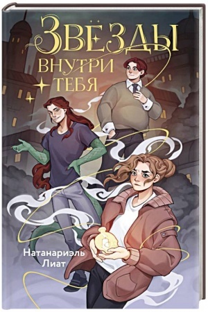 Buchcover: Zvëzdy vnutri tebja