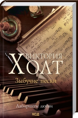 Cover: Zybuchie peski